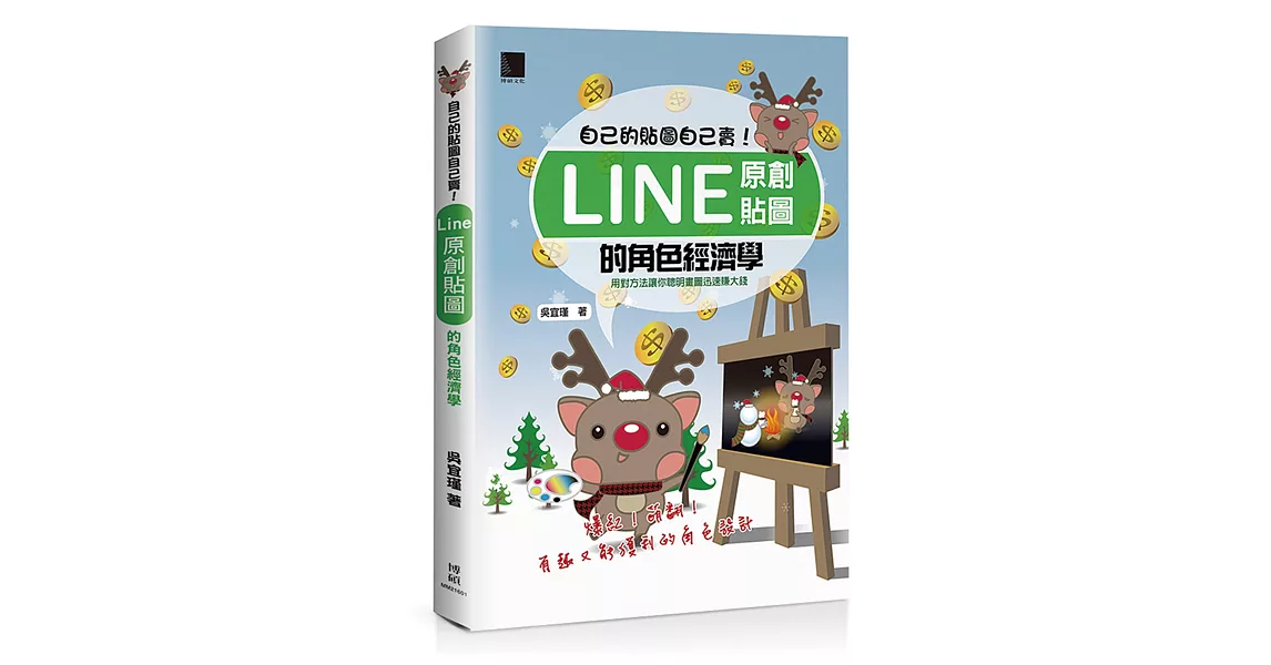 自己的貼圖自己賣！Line原創貼圖的角色經濟學