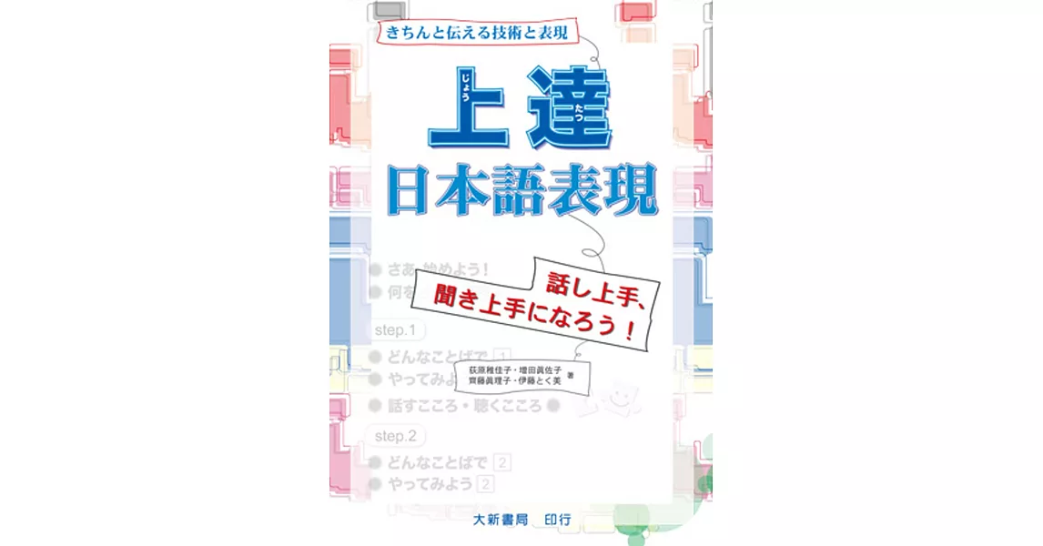 上達日本語表現 きちんと伝える技術と表現 | 拾書所