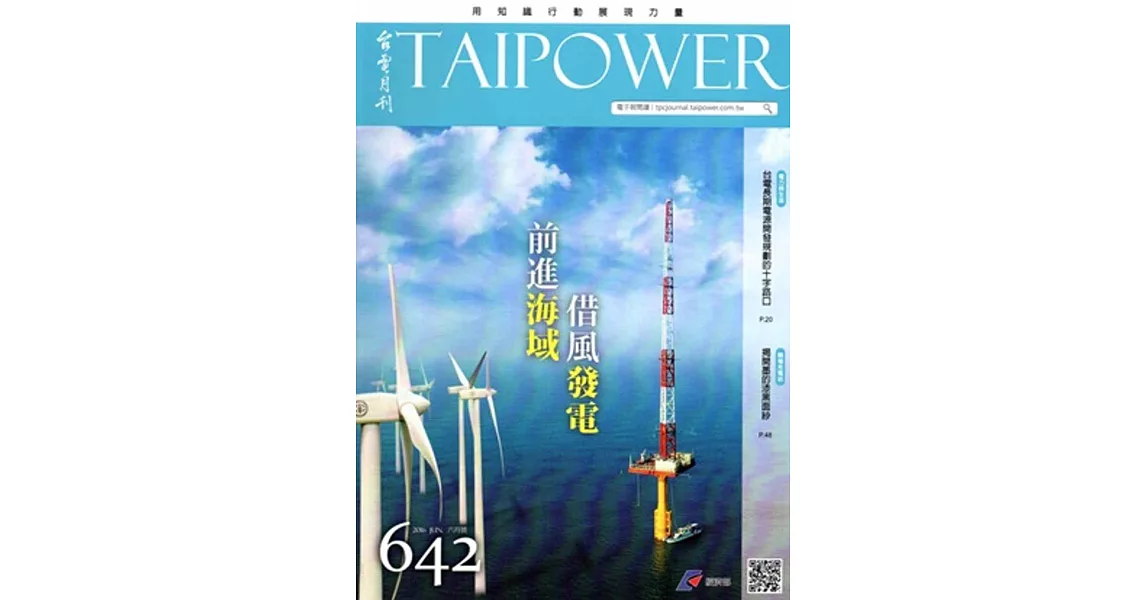 台電月刊642期105/06 | 拾書所