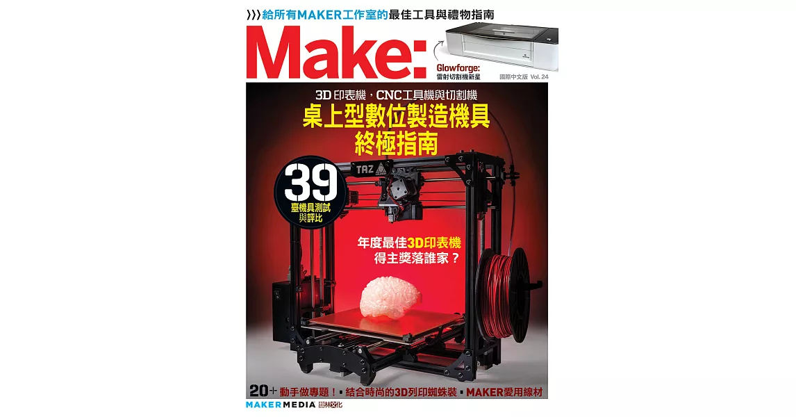 Make：國際中文版24 | 拾書所