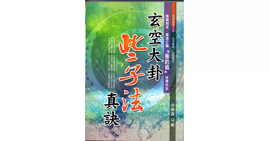 玄空大卦些子法真訣 | 拾書所