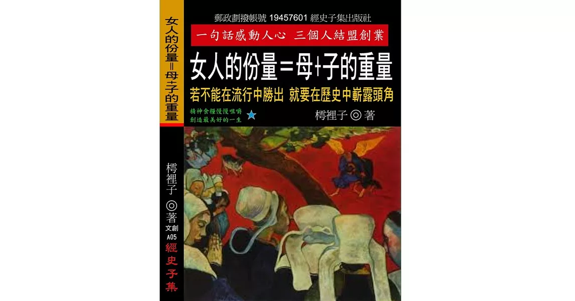 女人的份量=母+子的重量：若不能在流行中勝出 就要在歷史中嶄露頭角 | 拾書所