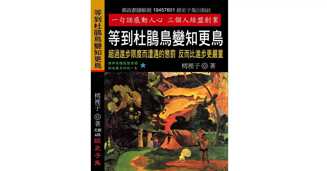 等到杜鵑鳥變知更鳥：超過進步限度而遭遇的懲罰 反而比進步更嚴重