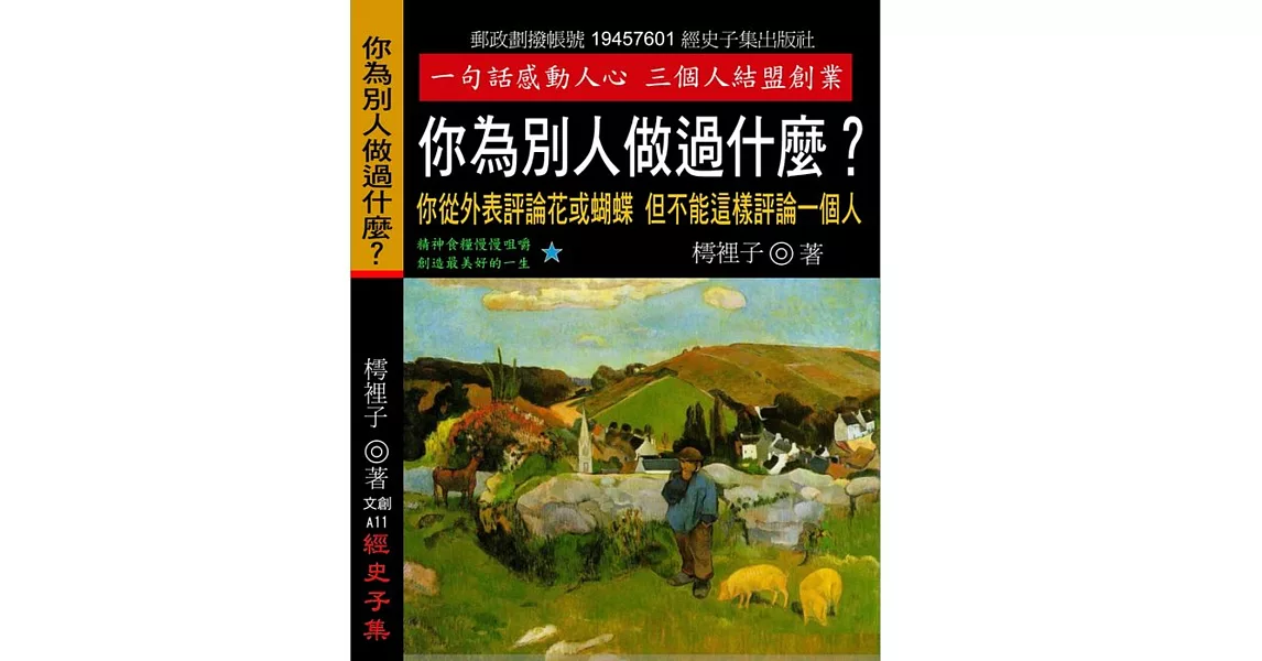 你為別人做過什麼？：你從外表評論花或蝴蝶 但不能這樣評論一個人