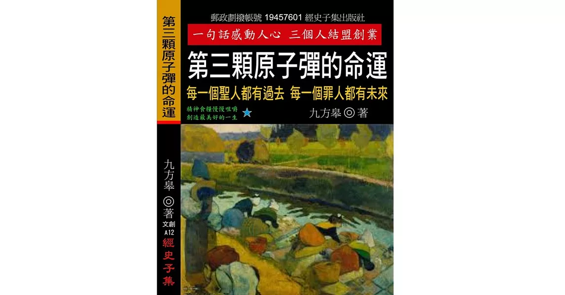 第三顆原子彈的命運：每一個聖人都有過去 每一個罪人都有未來