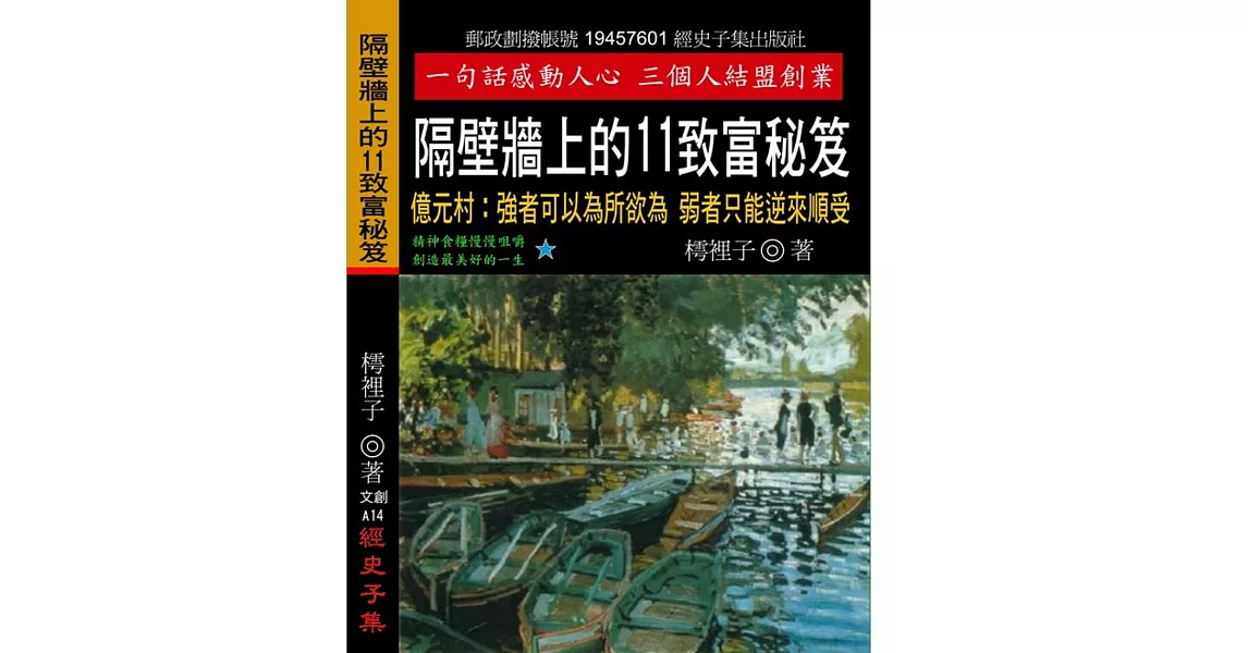 隔壁牆上的11致富秘笈：億元村 強者可以為所欲為 弱者只能逆來順受