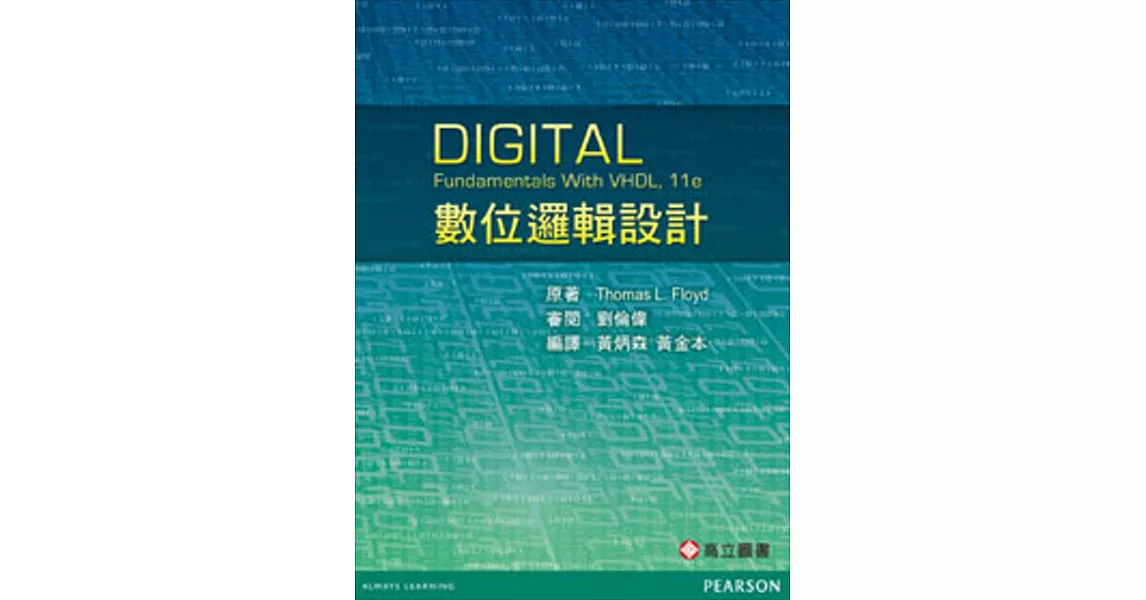 數位邏輯設計(二版)