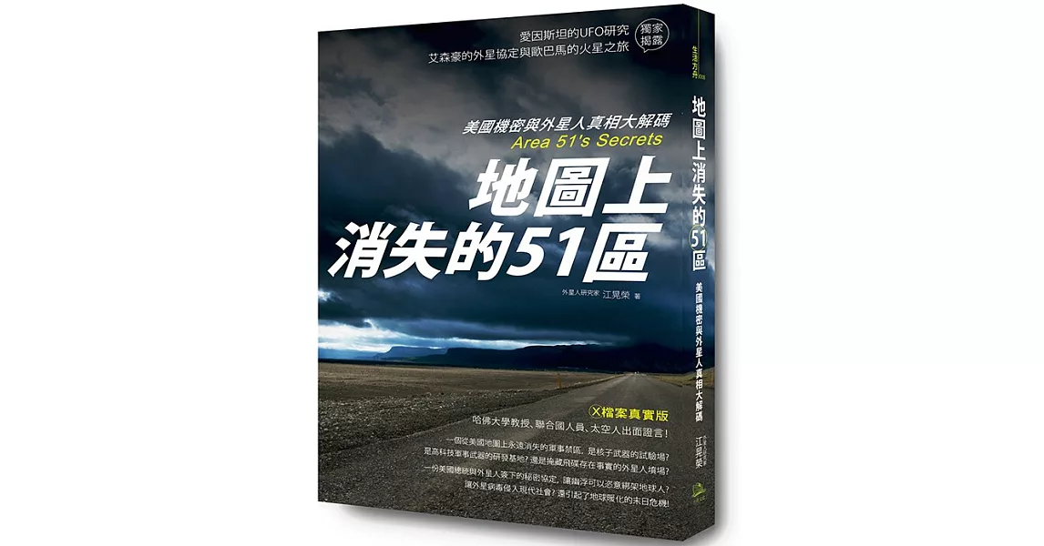 地圖上消失的51區：美國機密與外星人真相大解碼 | 拾書所