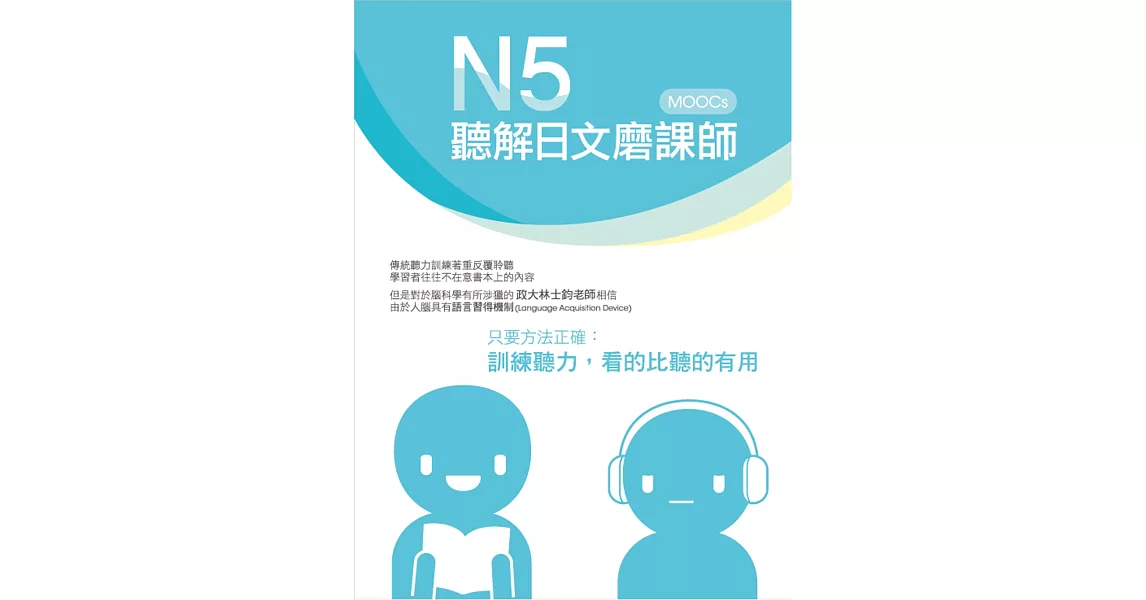 N5聽解日文磨課師 書 + MP3 | 拾書所