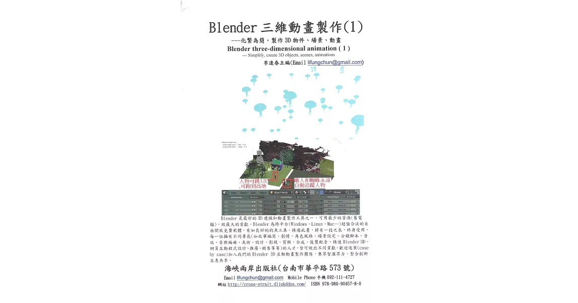 Blender 三維動畫製作（1）：化繁為簡，製作3D物件、場景、動畫(附光碟) | 拾書所