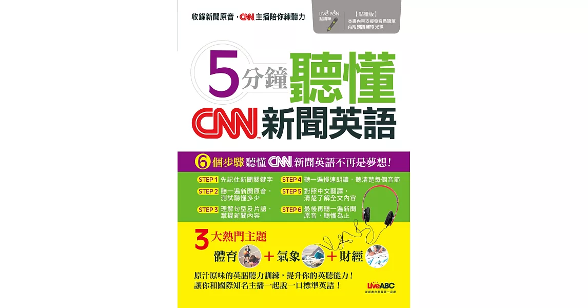 5分鐘聽懂CNN新聞英語(點讀版)【書+1片朗讀MP3光碟】 | 拾書所