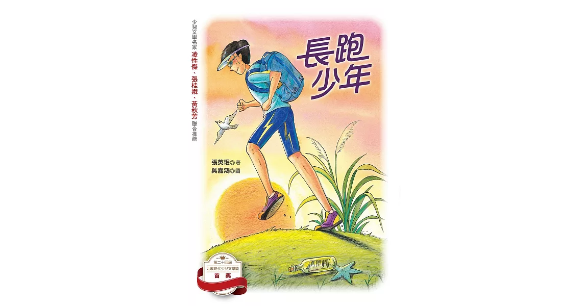 長跑少年 | 拾書所