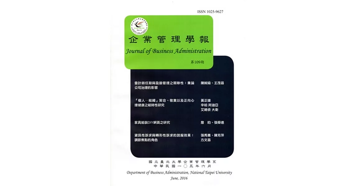 企業管理學報第109期(105/06)