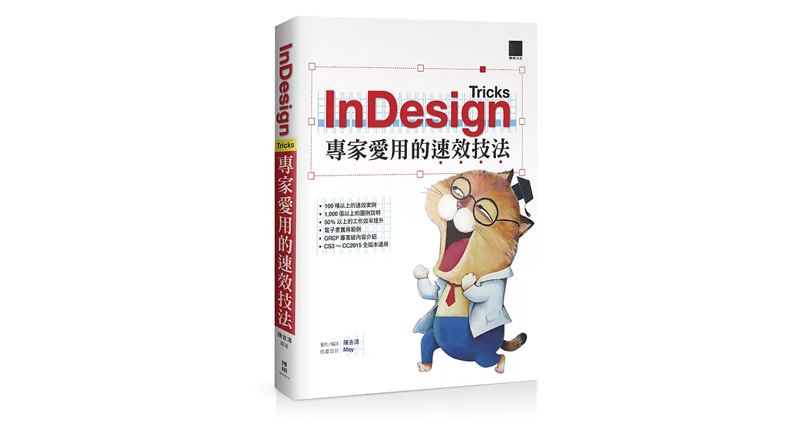 InDesign Tricks：專家愛用的速效技法 | 拾書所