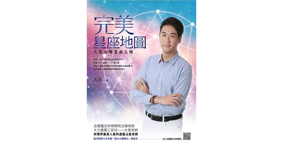 完美星座地圖：九型太陽星座人格 | 拾書所