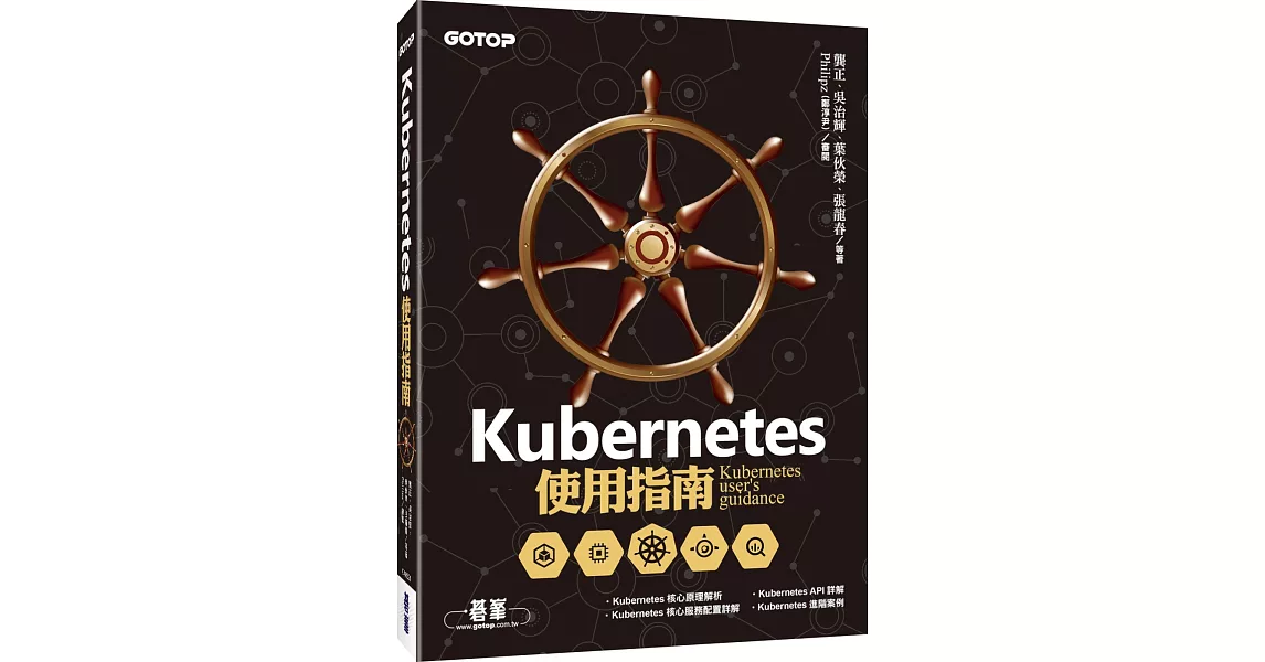 Kubernetes使用指南 | 拾書所