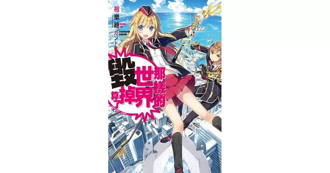 那樣的世界毀掉算了 Qualidea Code 01 折扣 痞客邦