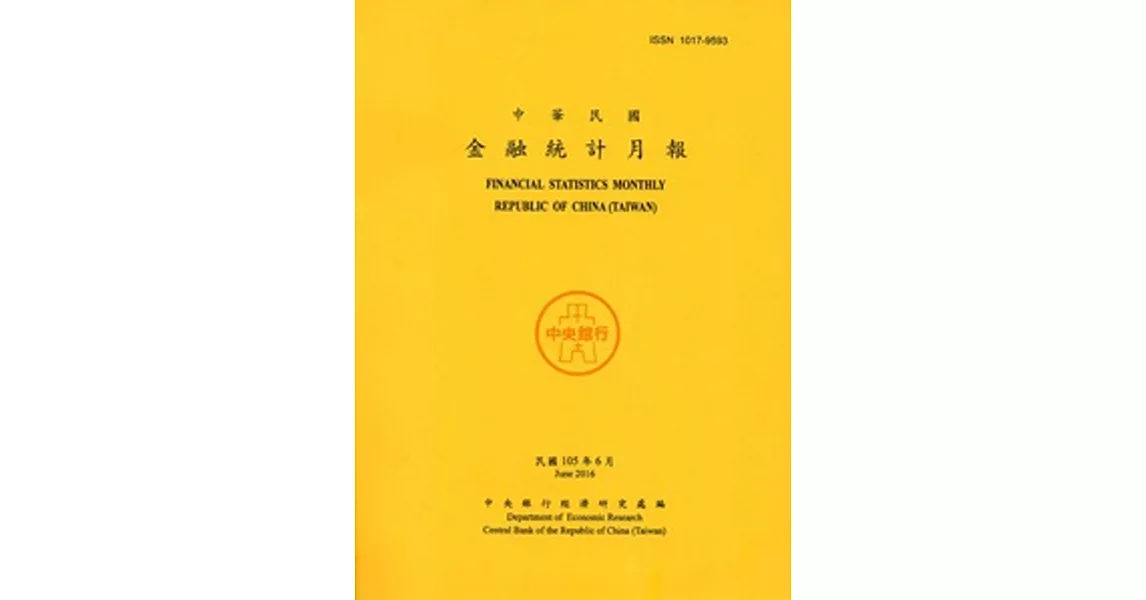 金融統計月報105/06