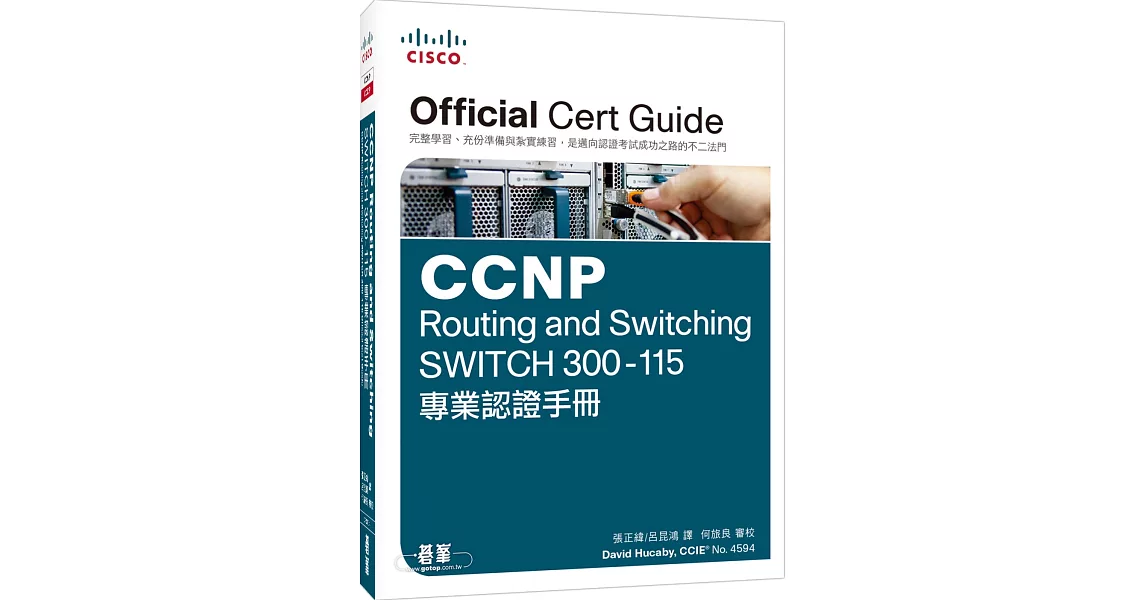 CCNP Routing and Switching SWITCH 300-115專業認證手冊(附DVD一片) | 拾書所