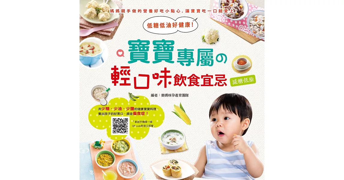 低糖低油好健康！寶寶專屬的輕口味飲食宜忌 | 拾書所