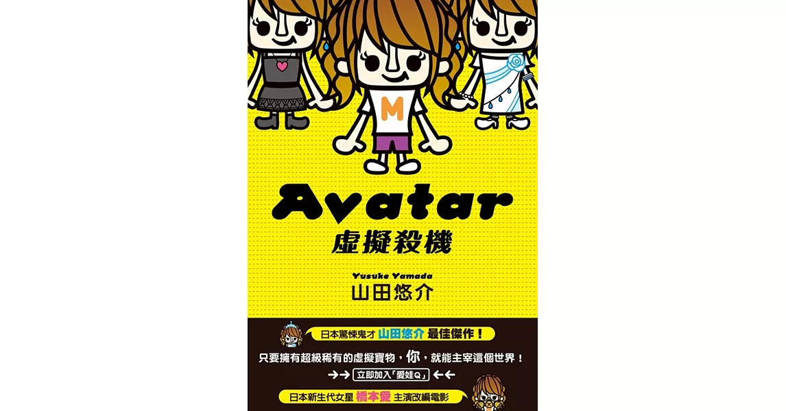 Avatar 虛擬殺機 | 拾書所