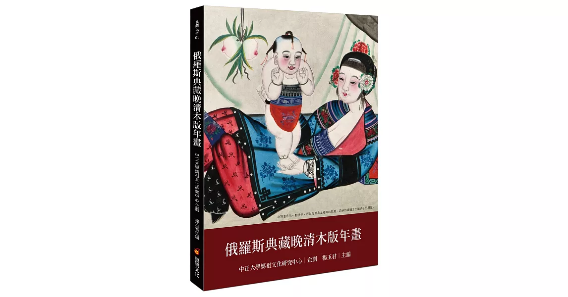 俄羅斯典藏晚清木版年畫 | 拾書所