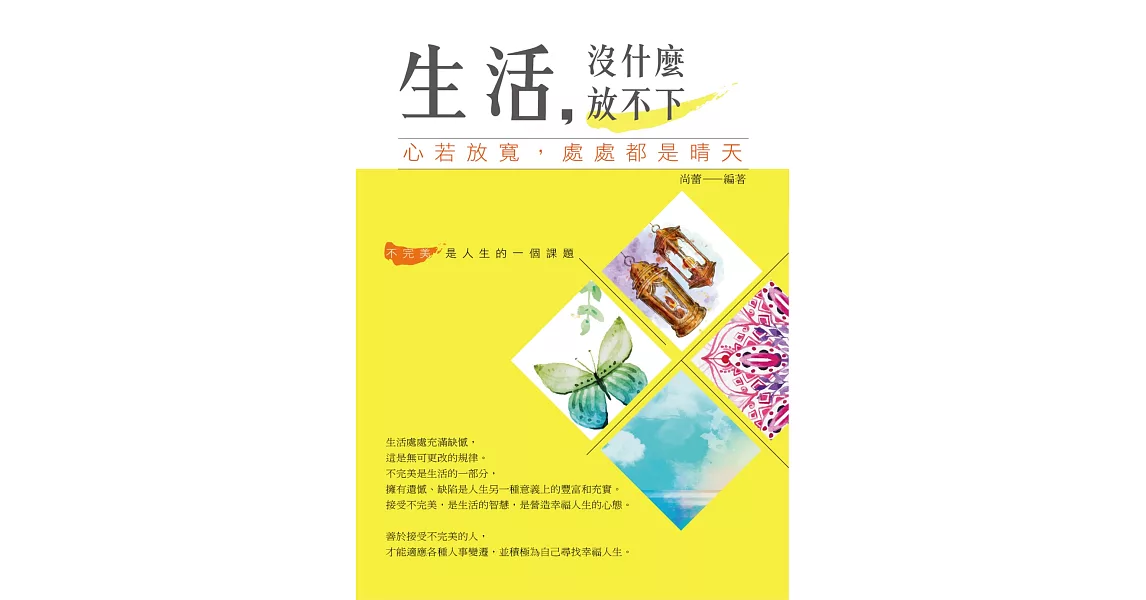 生活，沒什麼放不下：心若放寬，處處都是晴天