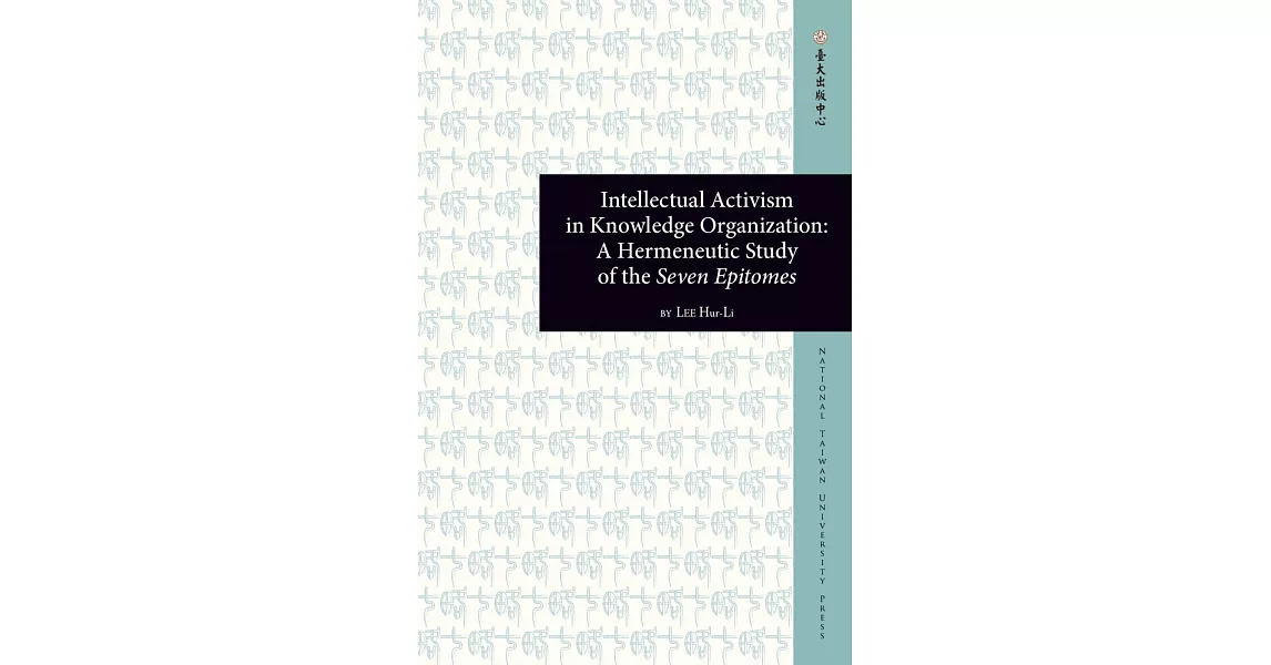 Intellectual Activism in Knowledge Organization：A Hermeneutic Study of the Seven Epitomes