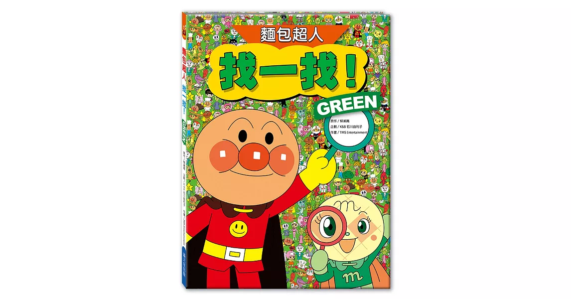 麵包超人找一找 GREEN