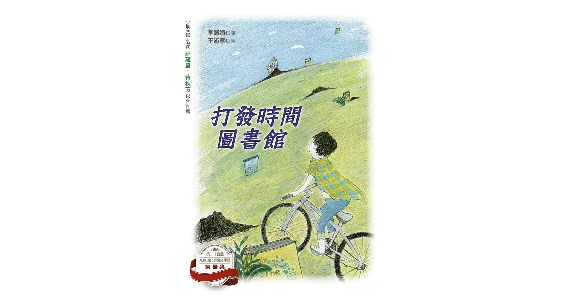 打發時間圖書館 | 拾書所