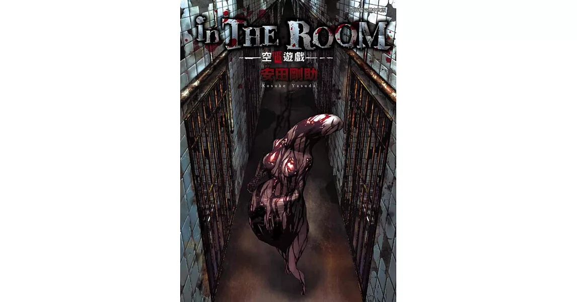 in THE ROOM 空間遊戲 全 | 拾書所