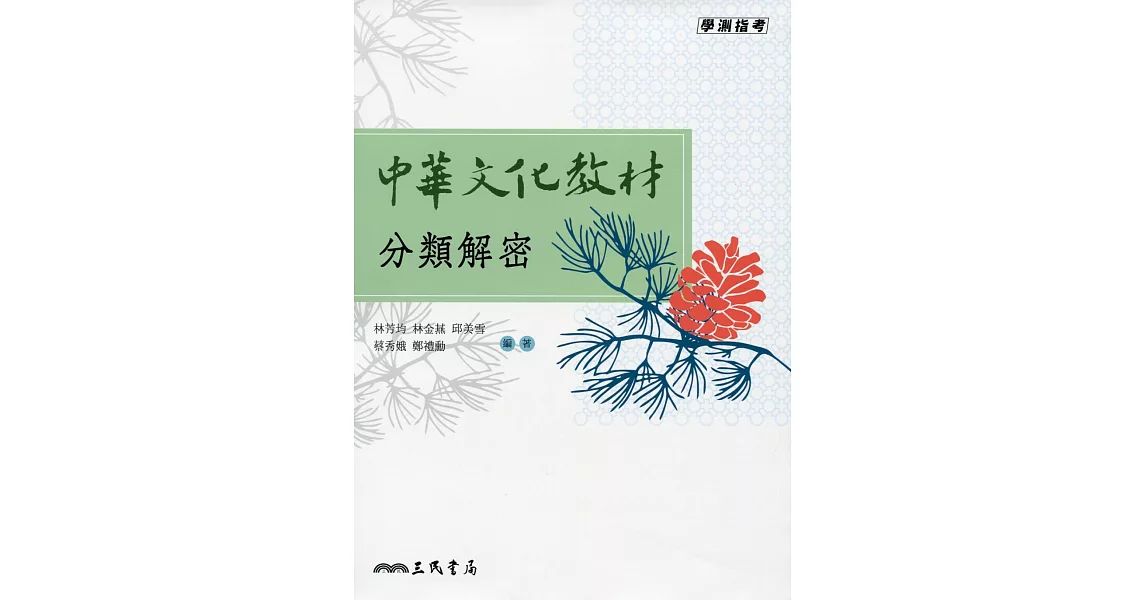 中華文化教材分類解密