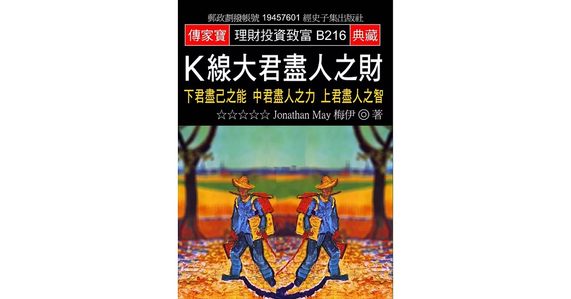 K線大君盡人之財：下君盡己之能 中君盡人之力 上君盡人之智 | 拾書所