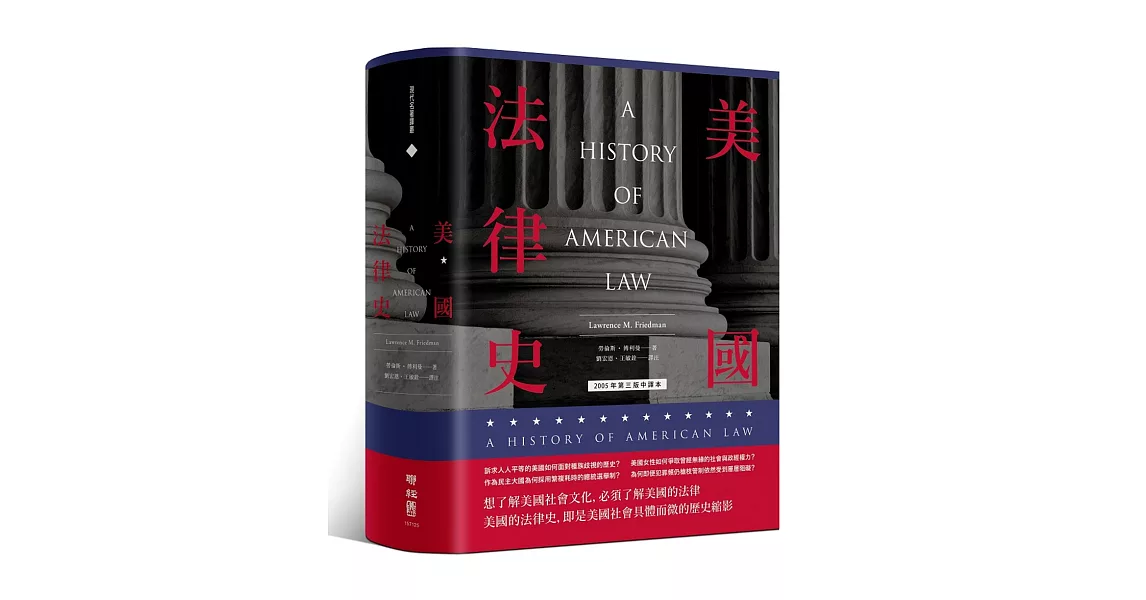 美國法律史 | 拾書所