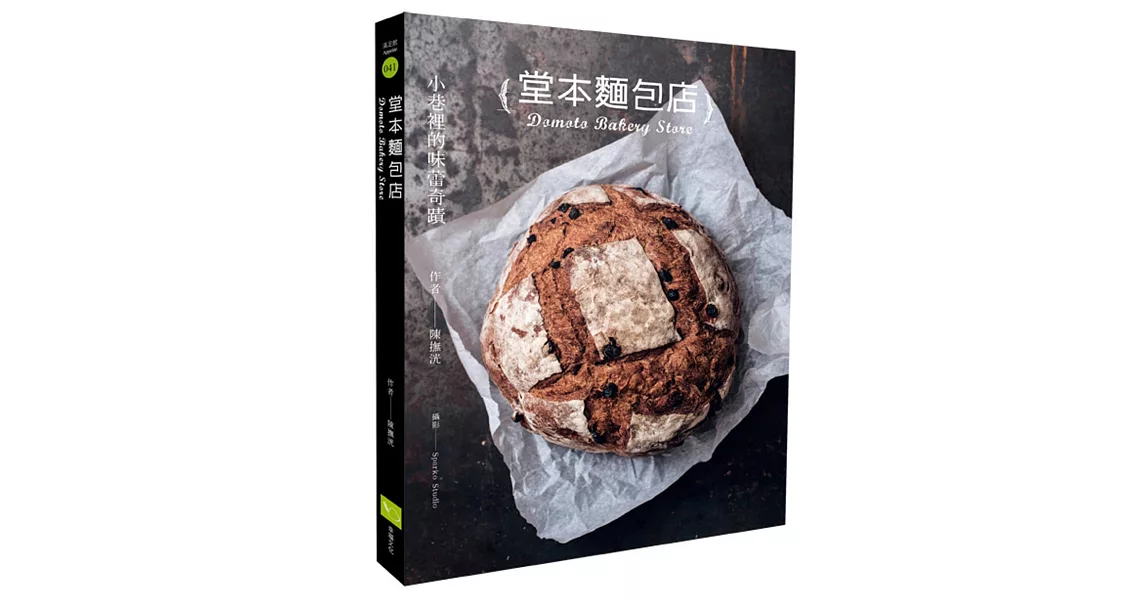 堂本麵包店：小巷裡的味蕾奇蹟 | 拾書所