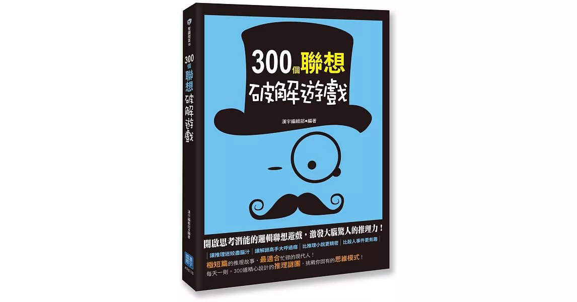 300個聯想破解遊戲 | 拾書所