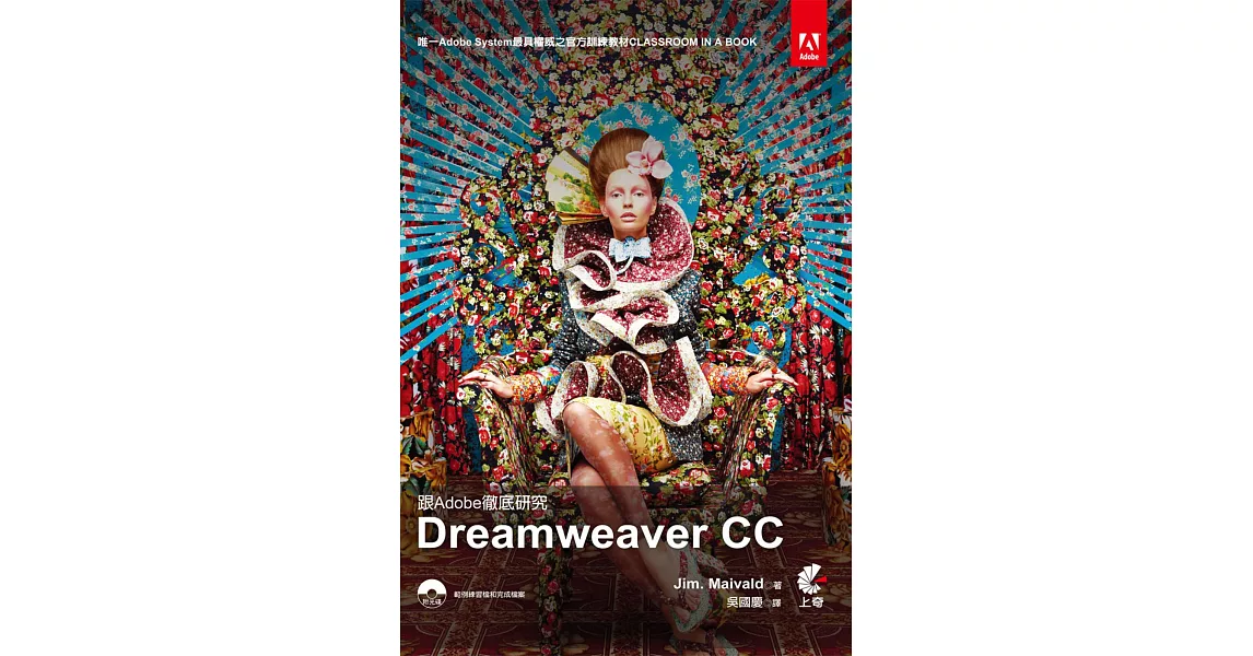 跟Adobe徹底研究Dreamweaver CC | 拾書所