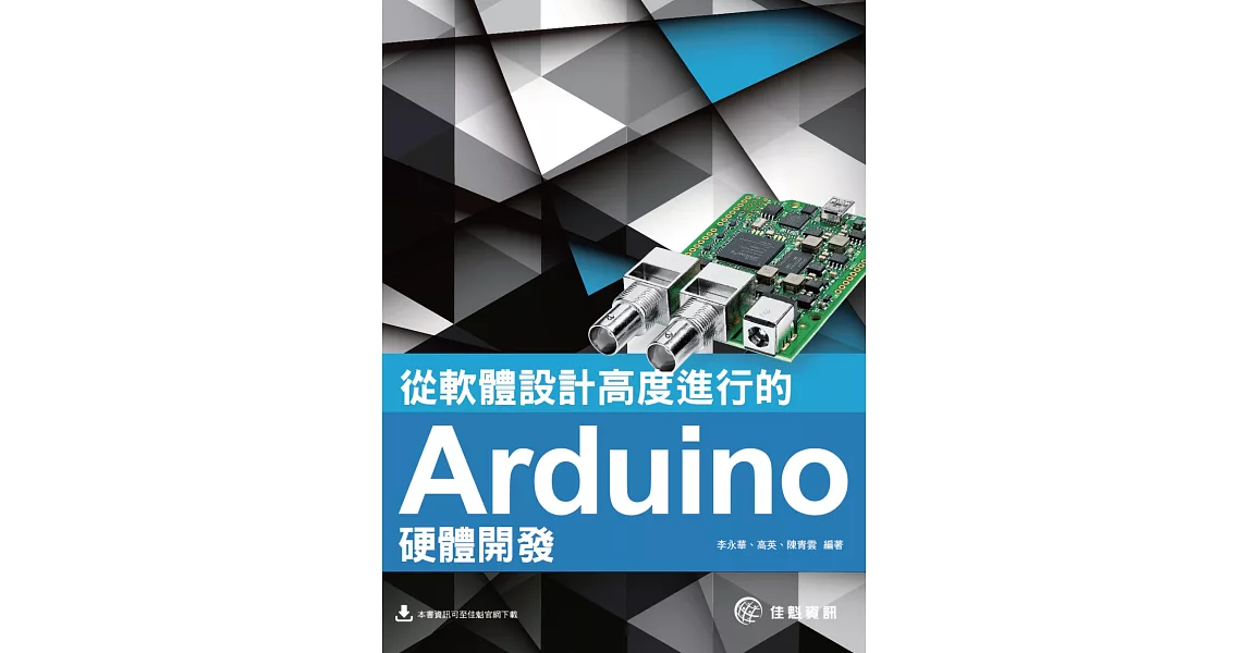 從軟體設計高度進行的Arduino硬體開發 | 拾書所