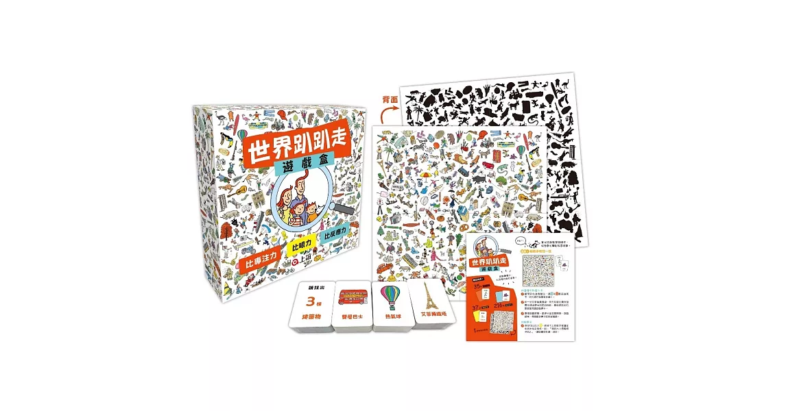 世界趴趴走遊戲盒 | 拾書所