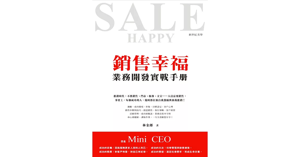銷售幸福：業務開發實戰手冊 | 拾書所