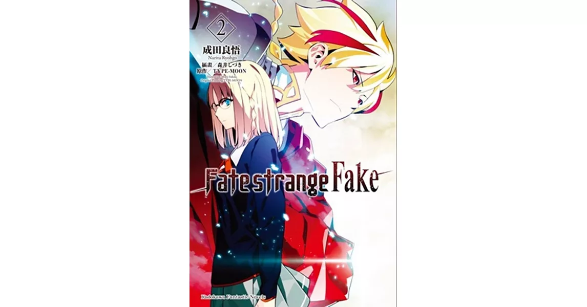 Fate/strange Fake (2)