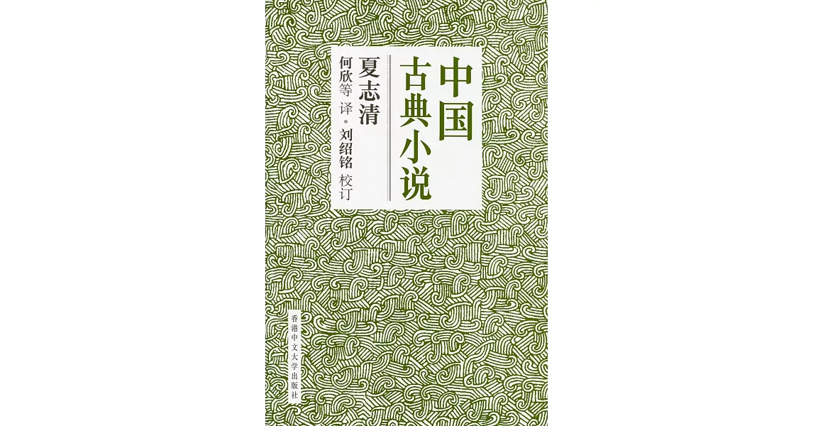 中國古典小說（簡體書） | 拾書所