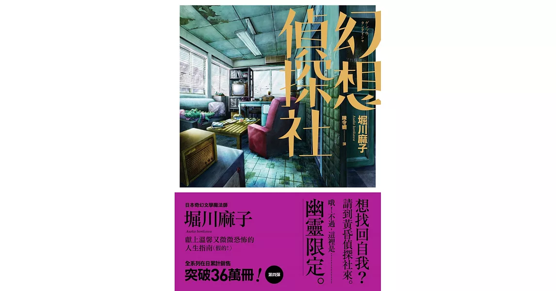 幻想偵探社 | 拾書所