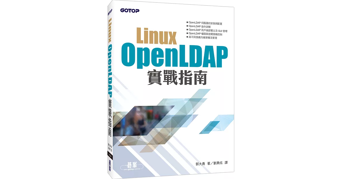 Linux OpenLDAP實戰指南 | 拾書所