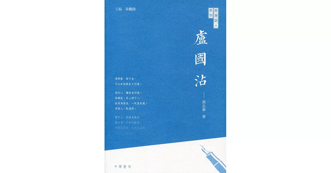 盧國沾 | 拾書所