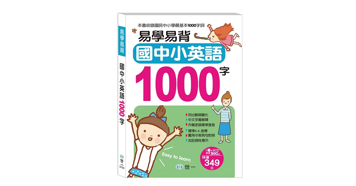 易學易背國中小英語1000字(書+CD) | 拾書所