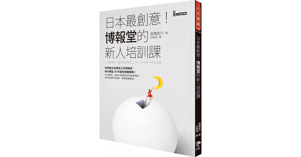 日本最創意！博報堂的新人培訓課