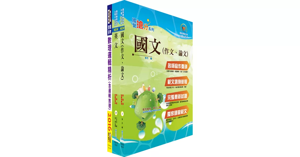 臺灣行動支付（業務企劃、營運管理人員）套書（不含問題分析與解決）（贈題庫網帳號、雲端課程） | 拾書所