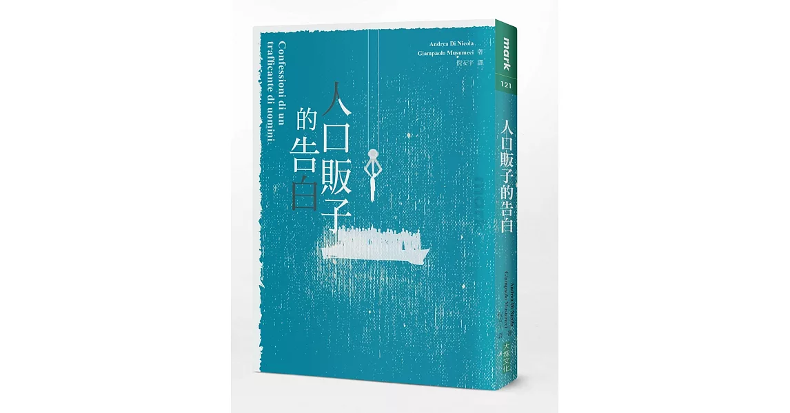 人口販子的告白 | 拾書所