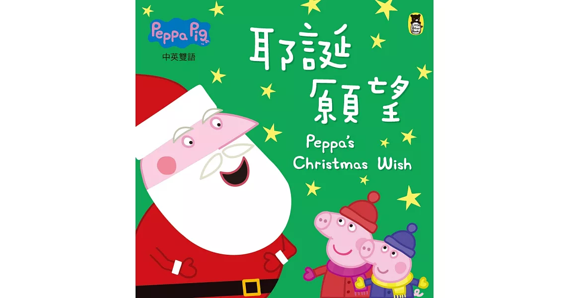 Peppa Pig粉紅豬小妹：耶誕願望